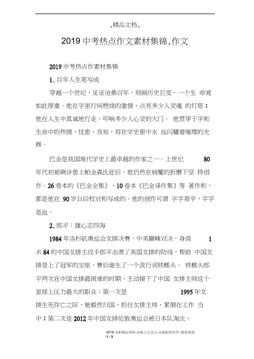 2019中考热点作文素材集锦,作文