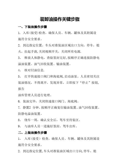 装卸油操作关键步骤