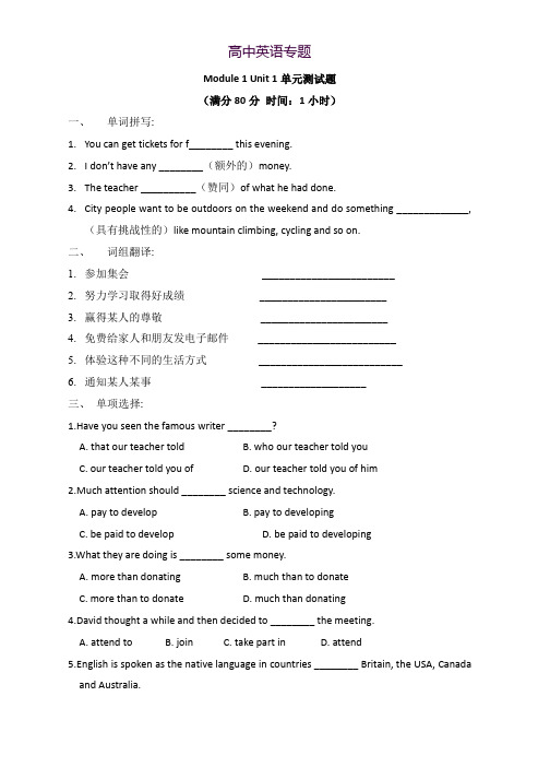 高中英语必修一学案模块一 Unit 1 单元测试题