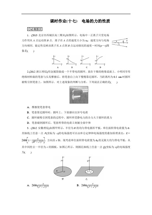 2014届高考物理总复习 教科版 课时作业17 Word版含解析