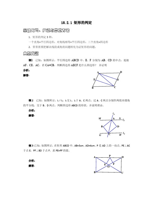 18.2.1 矩形的判定