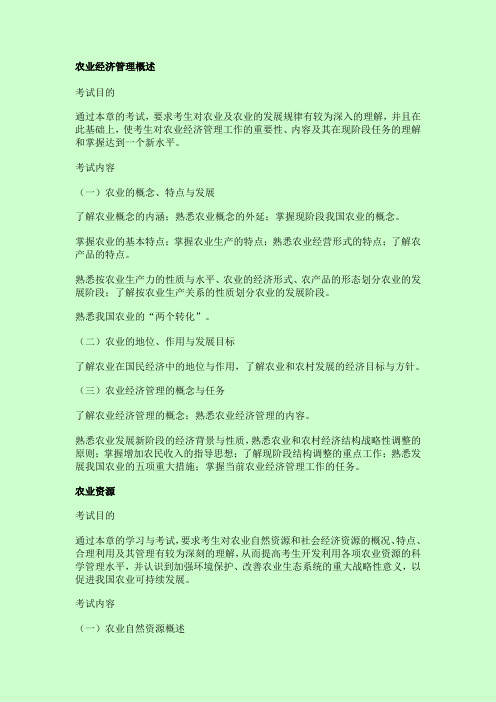 2014经济师《农业(初级)》课堂笔记9章全全