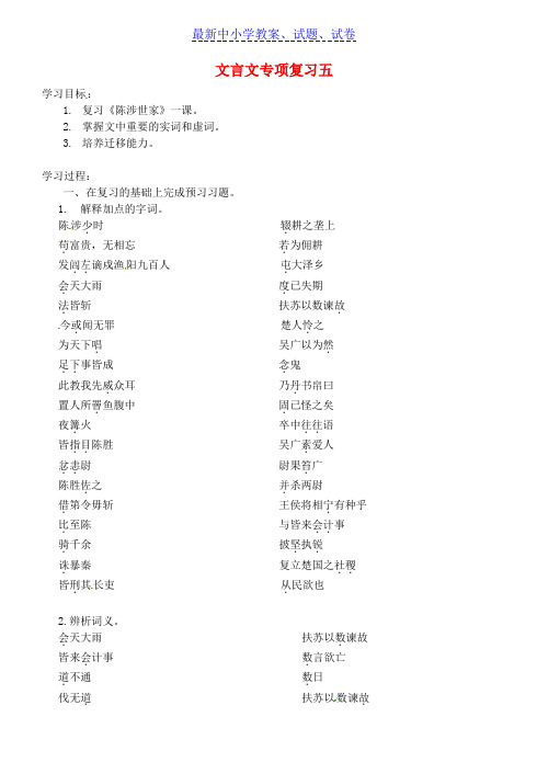 江苏中考语文文言文专项复习五学案无答案