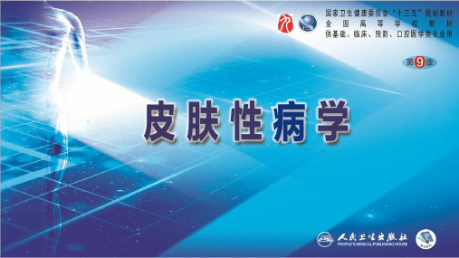 第九版皮肤病学-第十八章  瘙痒性皮肤病