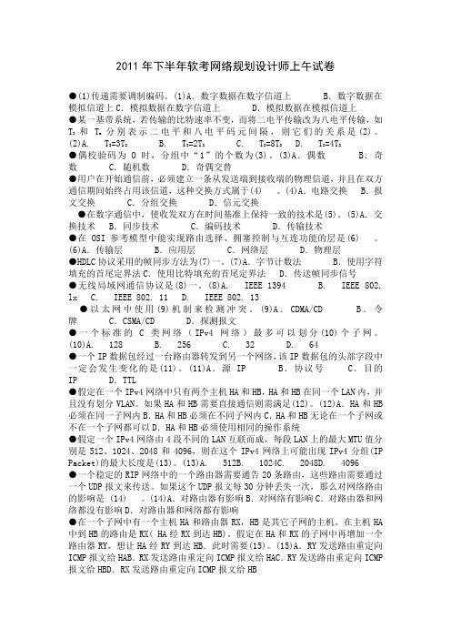 2011年下半年软考网络规划设计师上午试卷