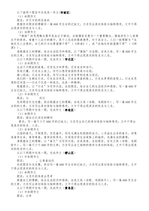 青岛一模之作文