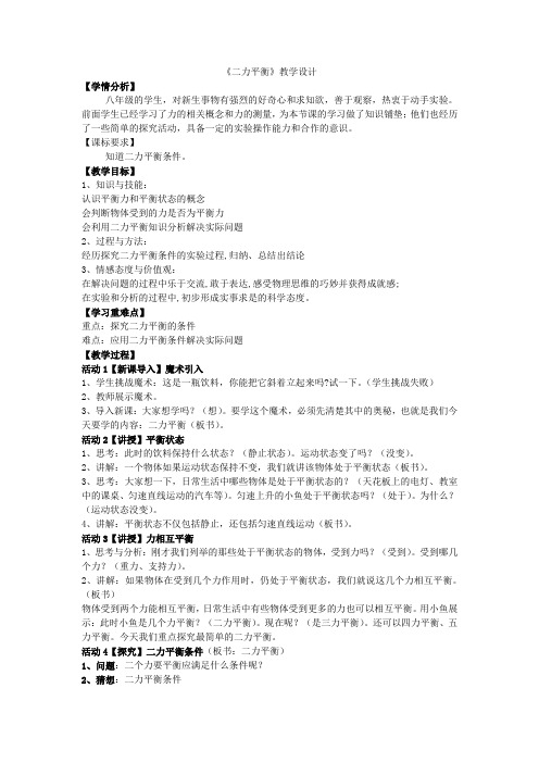 二力平衡教案(北师大版)
