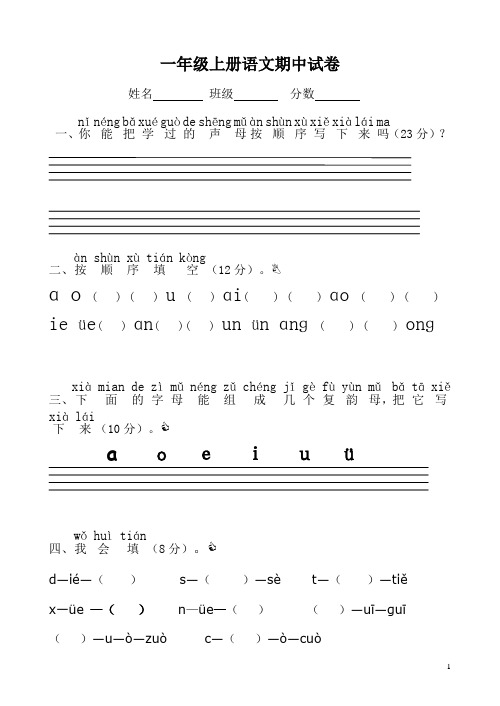 小学一年级语文上册期中考试试卷(人教版)