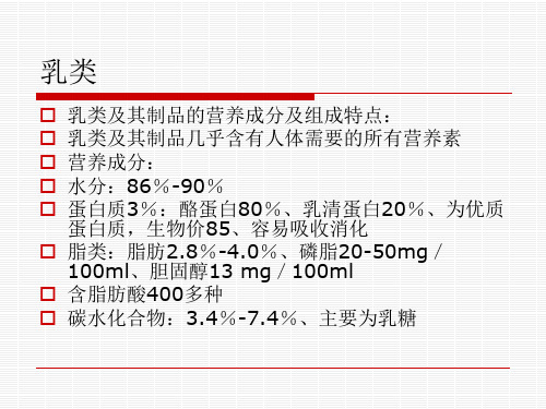 食物营养特点