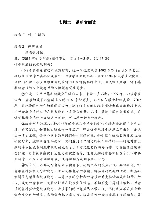 2020中考语文复习：说明文阅读专题--理解概括