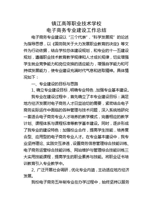 专业发展情况(建设)总结(写作思路)