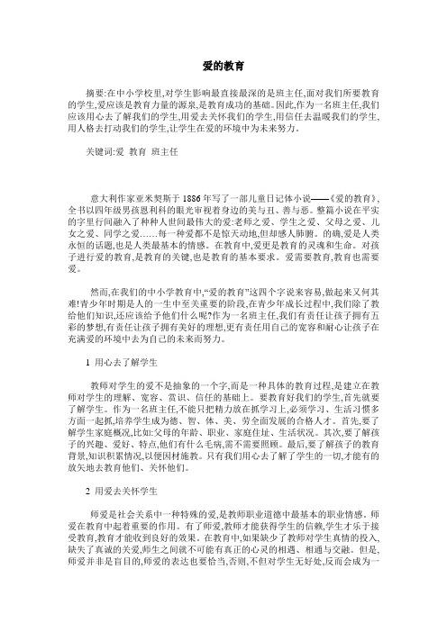 爱的教育