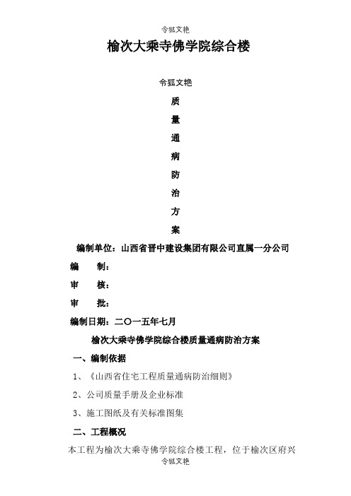 质量通病防治方案之令狐文艳创作