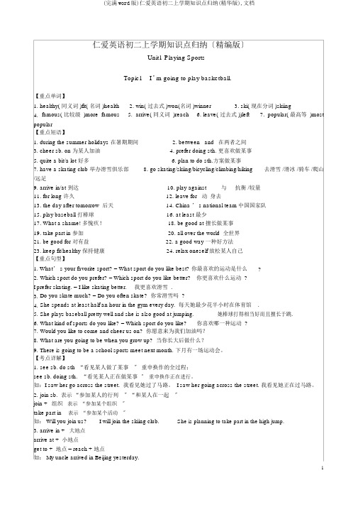 (完整word版)仁爱英语初二上学期知识点归纳(精华版),文档