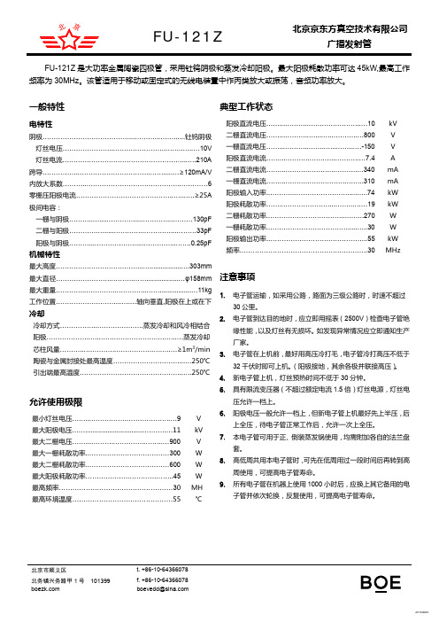 FU-121Z-北京京东方真空技术有限公司