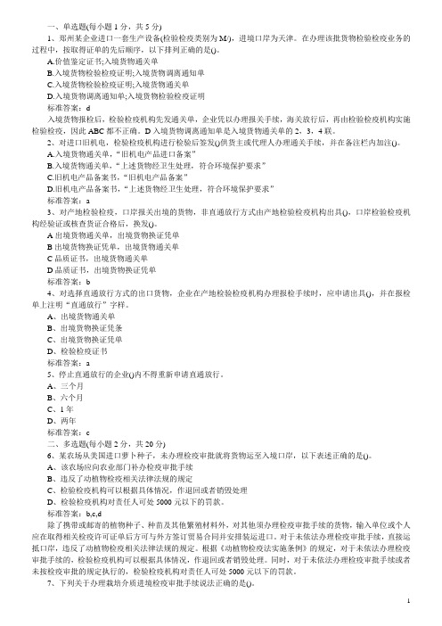 2012年报检员考试精选练习试题及答案解析(2)