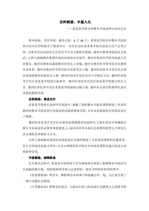 全科阅读,丰盈人生(活动新闻稿)