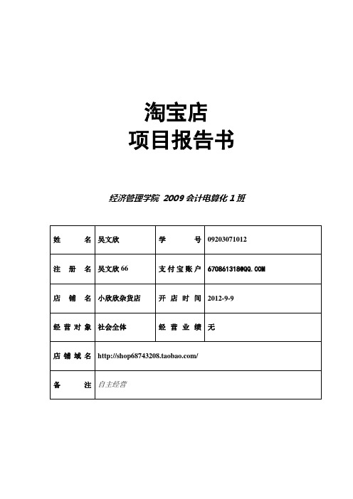 电子商务作业——淘宝开店