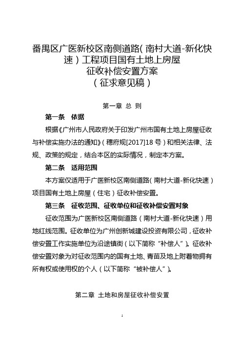 番禺区广医新校区南侧道路南村大道新化快速工程项目