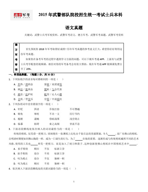 2015年武警军考语文真题及答案