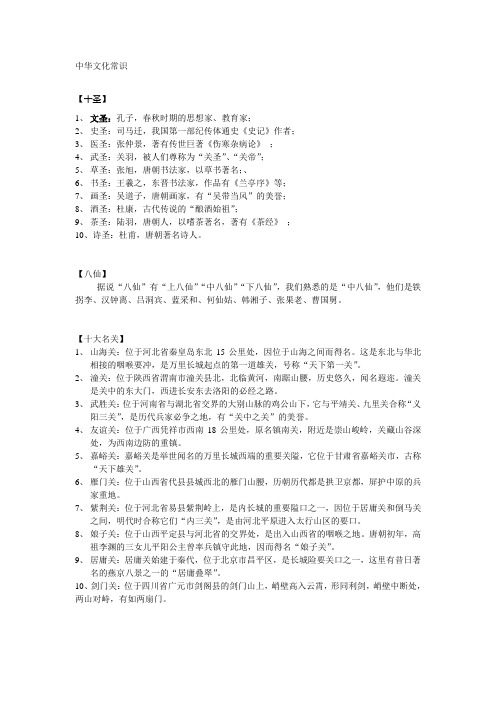 中华文化常识