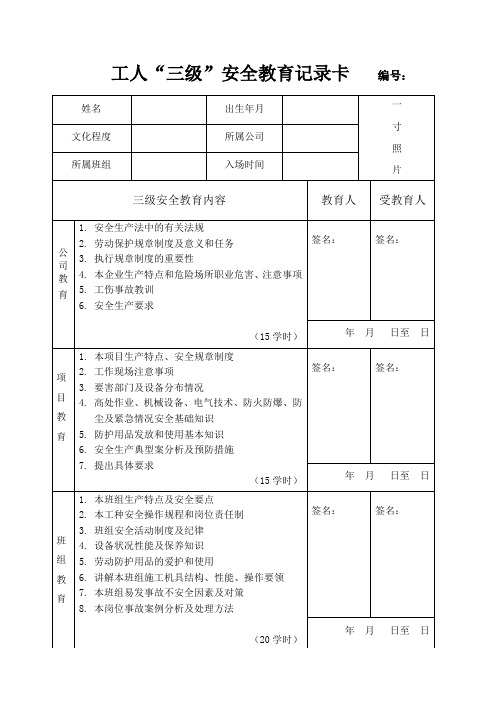 三级教育-水暖工完全版