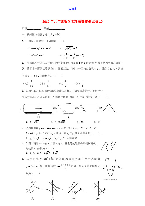 2010年九年级数学文理联赛模拟试卷10