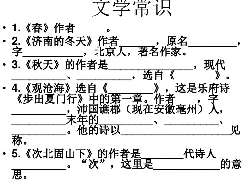 七年级语文上册第三单元复习课件(PPT)3-2