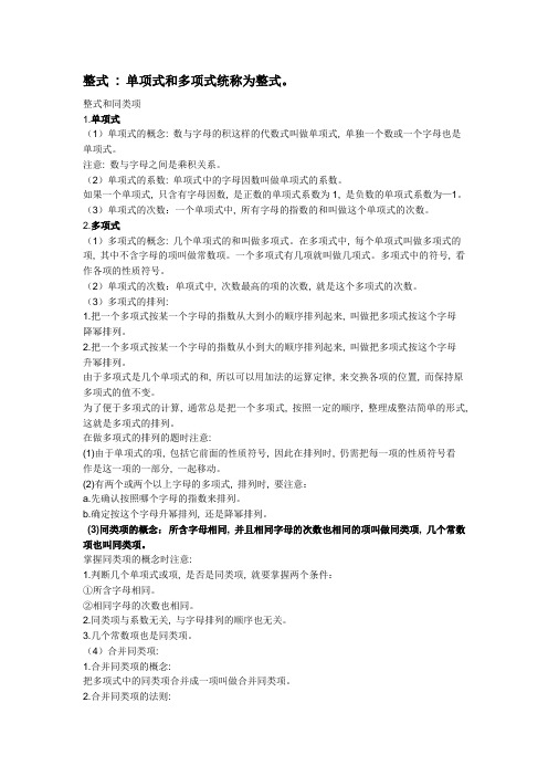 (教学篇)整式的乘法知识点