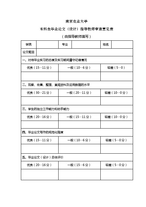 4指导教师审查意见表