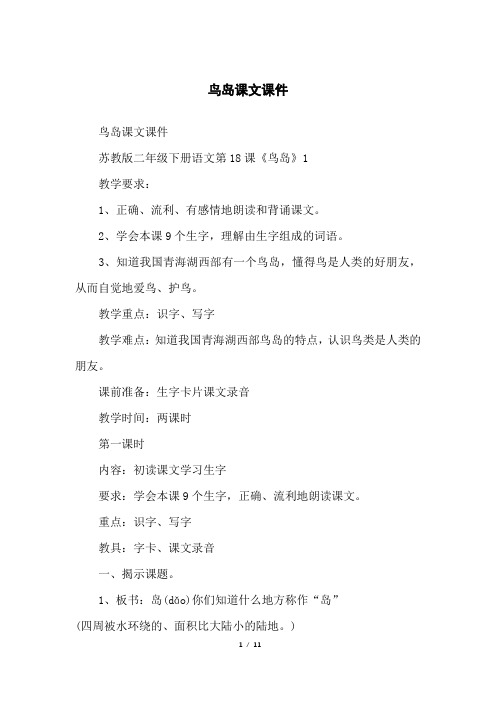 鸟岛课文课件