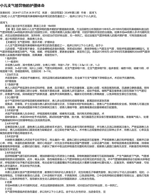 小儿支气管异物的护理体会
