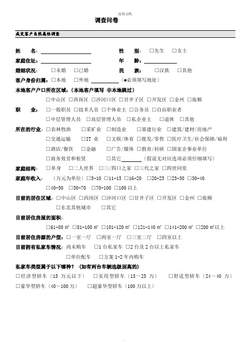项目问卷调查表