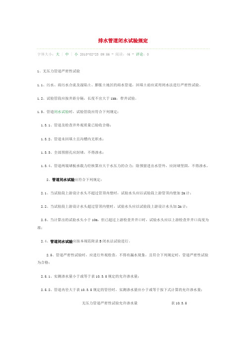 排水管道闭水试验规定