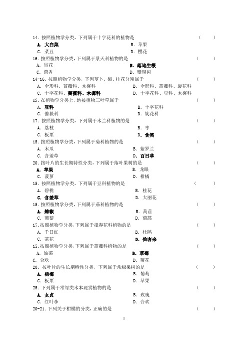 园艺考题