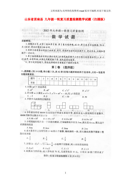 九年级数学一轮复习质量检测试题扫描版