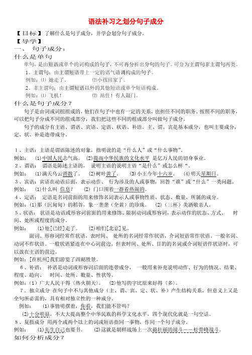 河北省武邑中学高中语文 语法补习之划分句子成分学案(无答案)新人教版必修1