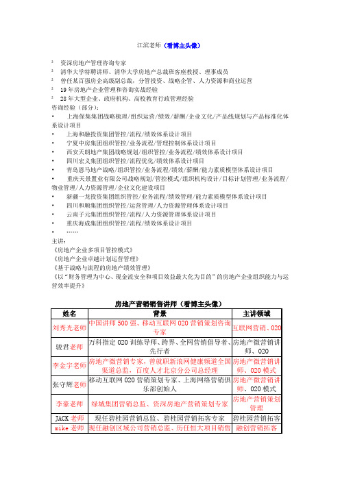 江滨老师：房地产运营管理讲师