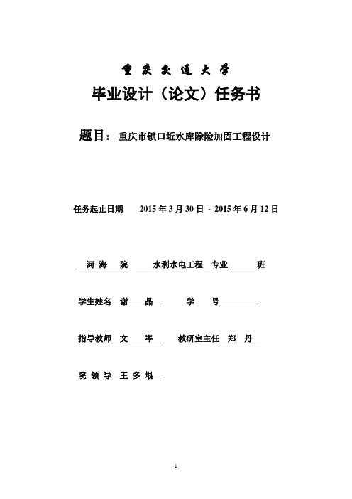 重庆交通大学毕业设计(论文)任务书