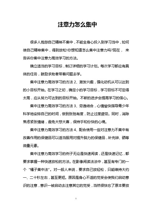注意力怎么集中