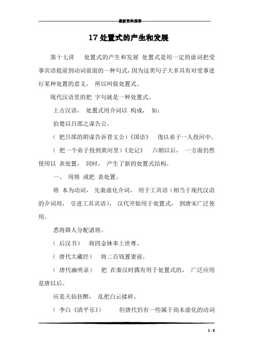 17处置式的产生和发展