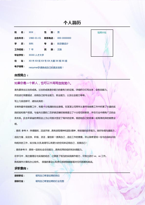 紫花彩色个人简历