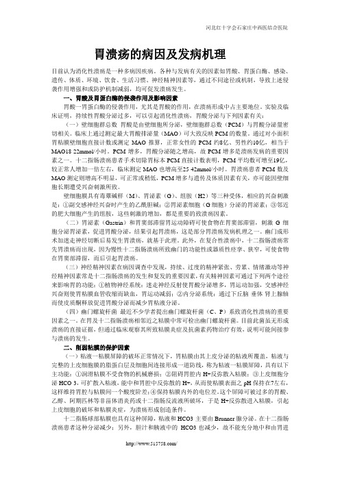 胃溃疡的病因及发病机制