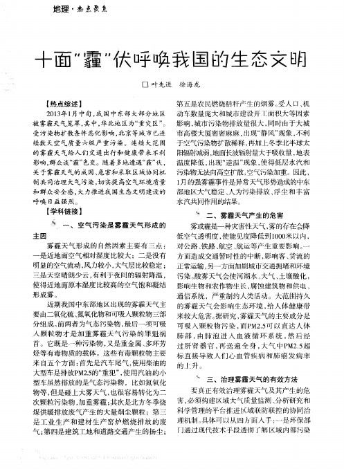 十面“霾”伏呼唤我国的生态文明