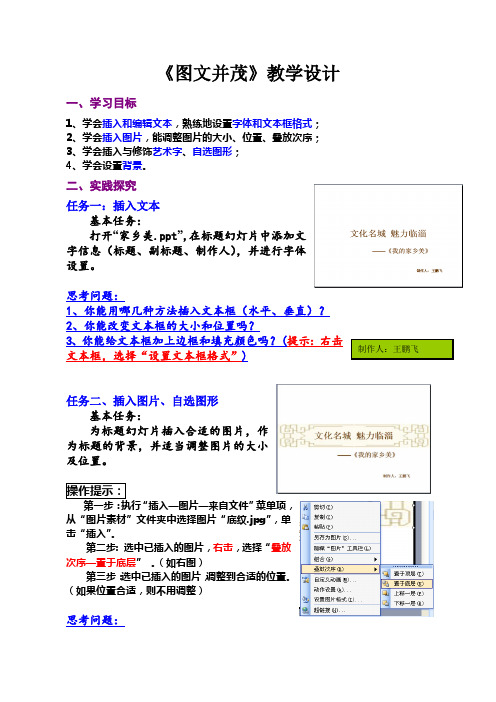 《图文并茂》教学设计