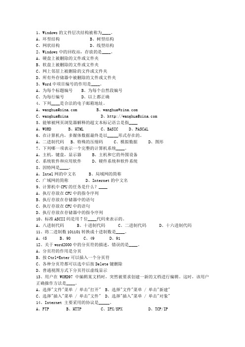 2014西藏自治区事业编公共基础知识理论考试试题及答案