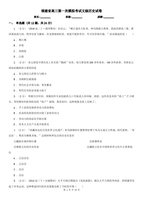 福建省高三第一次模拟考试文综历史试卷