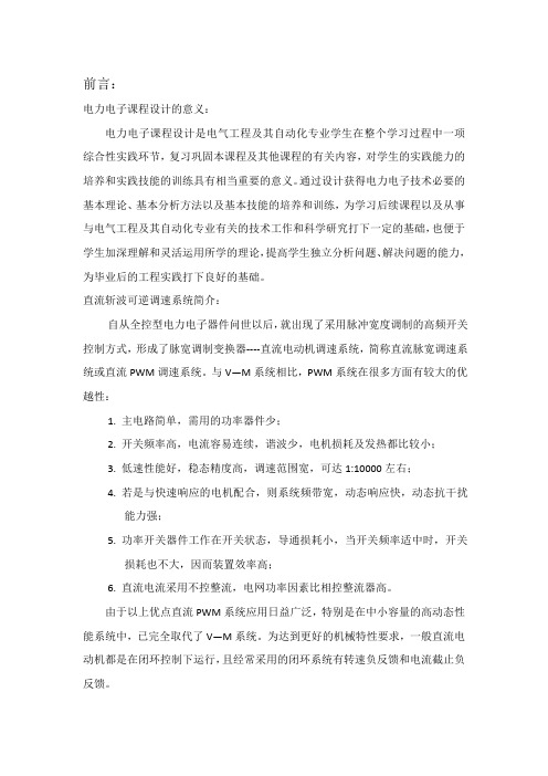 中南大学电力电子课程设计教学教材