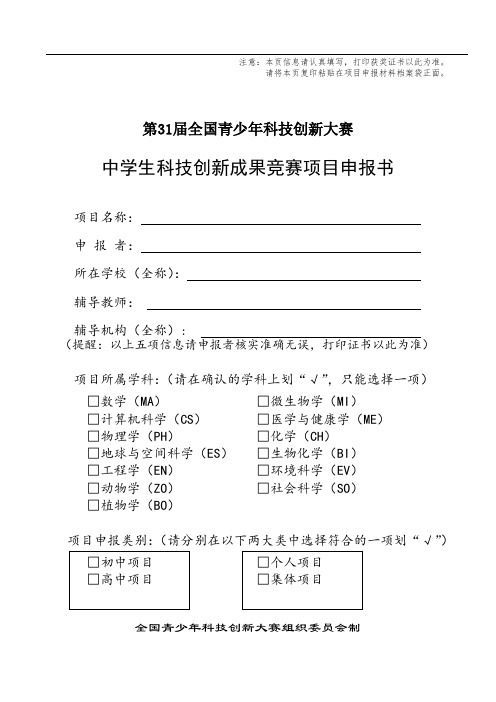 科技创新成果竞赛项目申报书