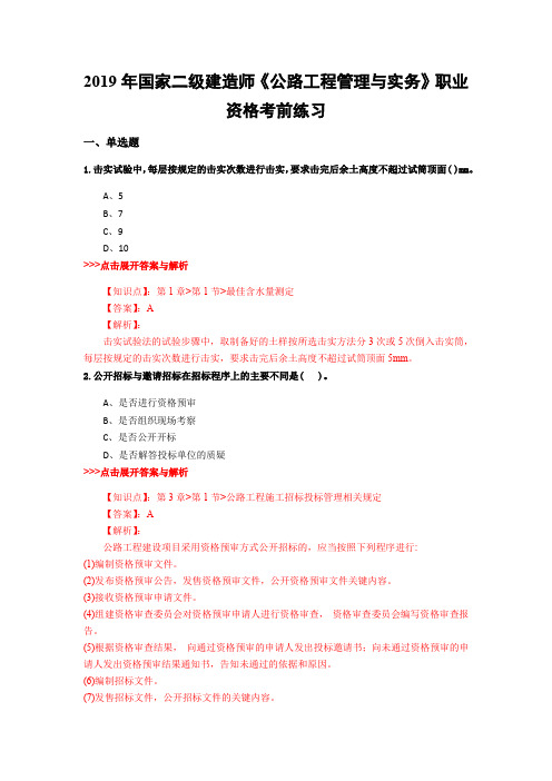 二级建造师《公路工程管理与实务》复习题集(第5787篇)